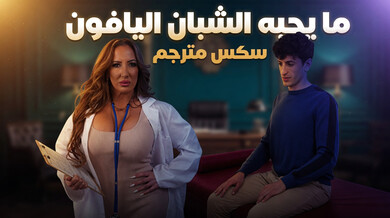 الدكتورة ريشيل تستمني بقوة لتخفيف الضغط - سكس مترجم
