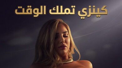 كينزي الشقراء تمارس سكس مثير - مترجم