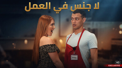 جنس مثير في المقهى هاربر ريد تطارد جوني سكس مترجم