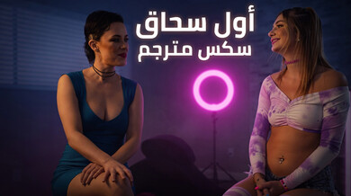 أول سحاق مثير لميا كاي الجديدة مع أوليف جلاس