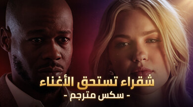 شقراء جازلين تفعل كل شيء في مقابلة العمل - سكس مترجم