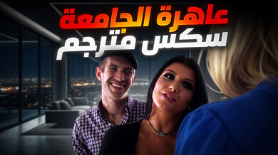 طالبة الجامعة في ثلاثي ساخن مع زوجين مثيرين