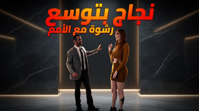 أم ميلف تقدم طيزها رشوة للبروفيسور لإنجاح ابنتها