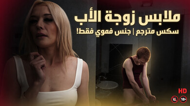 زوجة الأب الشقراء تكتشف السرقة وتساعد فموياً