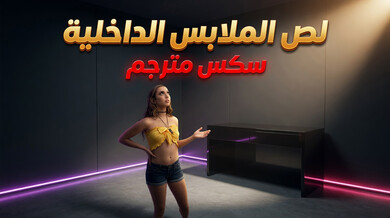 لص الملابس الداخلية يُقبض عليه ويُعاقب بشدة