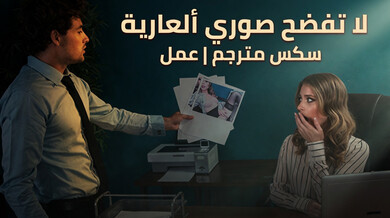 صور أنيا العارية في المكتب تثير الإغراء